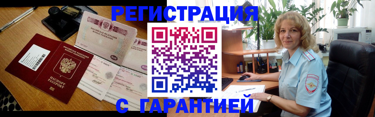 прописка штамп в Зеленогорске