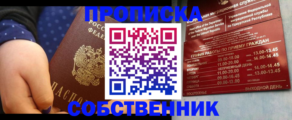 временная регистрация недорого в Зеленогорске