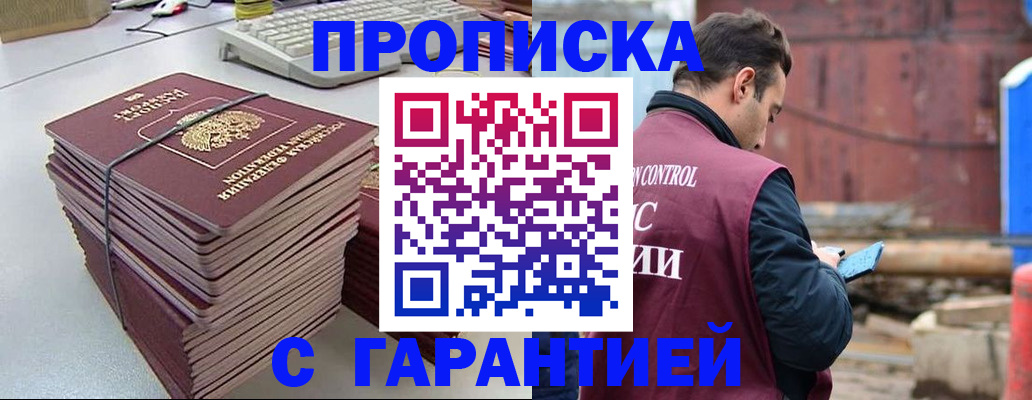временная прописка в Зеленогорске