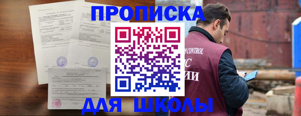 прописка для работы в Зеленогорске