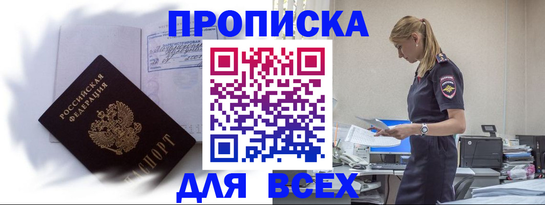 временная регистрация надежно в Зеленогорске