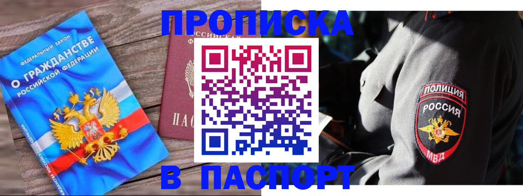 временная регистрация надежно в Зеленогорске